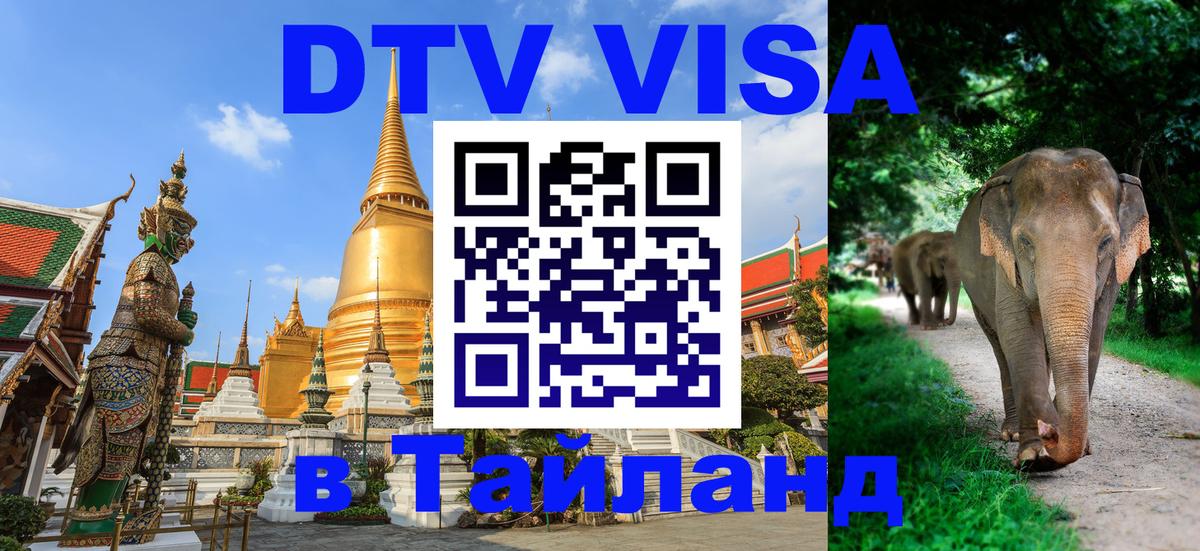 Visa в Таиланд 
